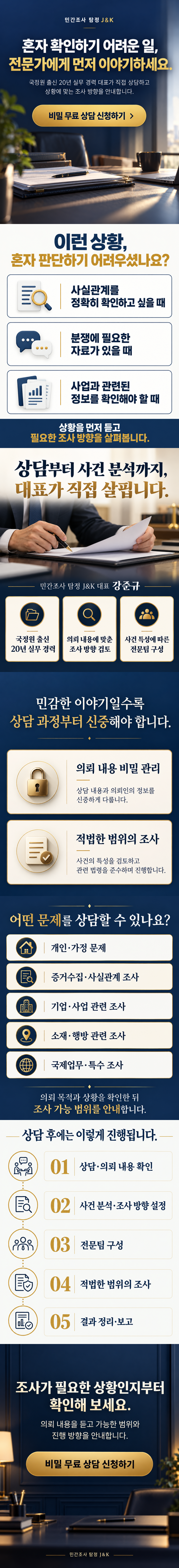 전국 민간조사·탐정 상담 신청 민간조사탐정사무소