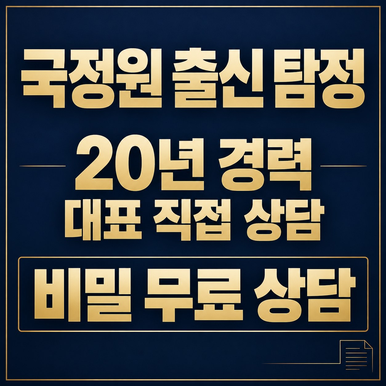 부산 동구 흥신소 추천 민간조사탐정사무소 비밀상담 안내