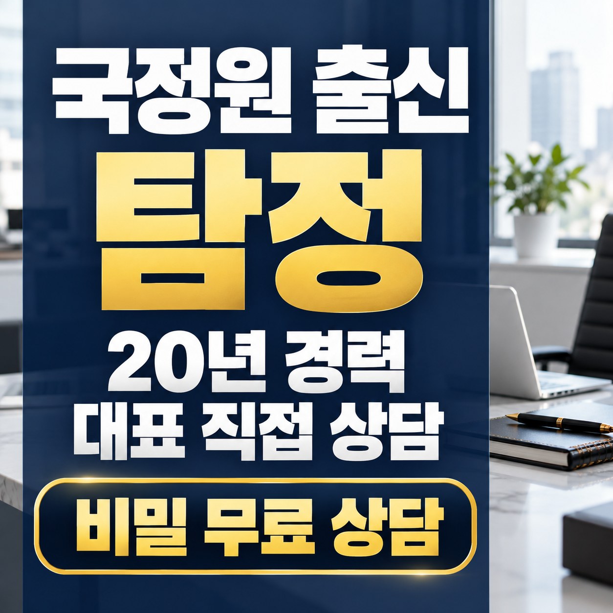 부산 중구 흥신소 추천 민간조사탐정사무소 비밀상담 안내