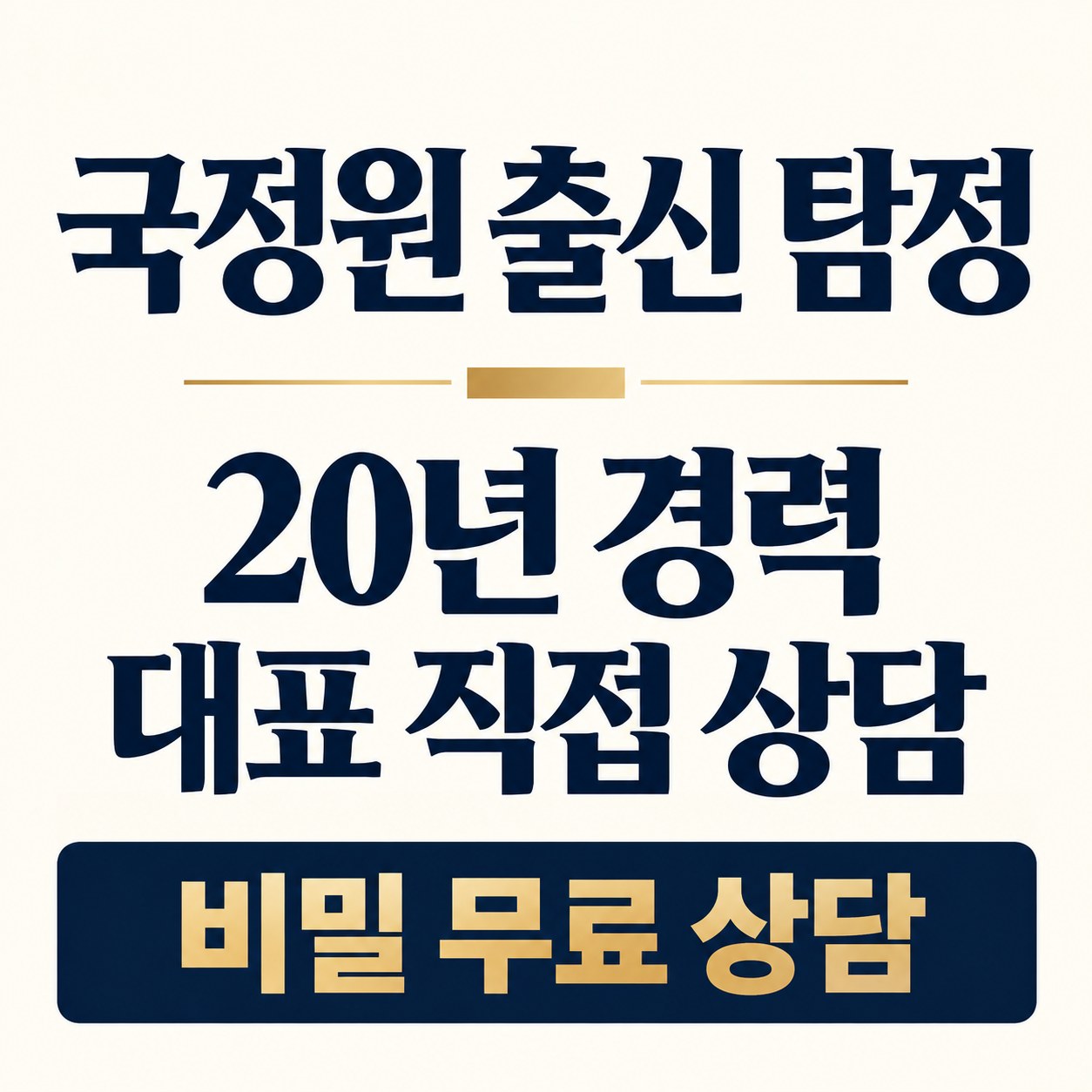 인천 영종구 흥신소 추천 민간조사탐정사무소 비밀상담 안내