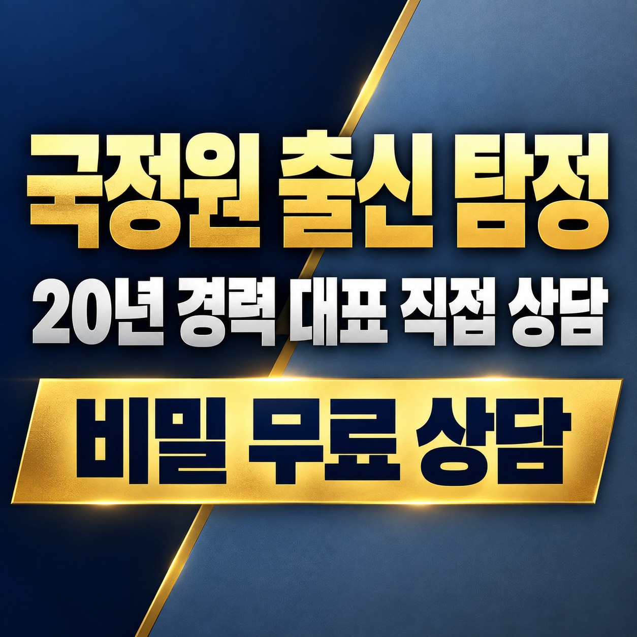 서울 은평구 흥신소 추천 민간조사탐정사무소 비밀상담 안내