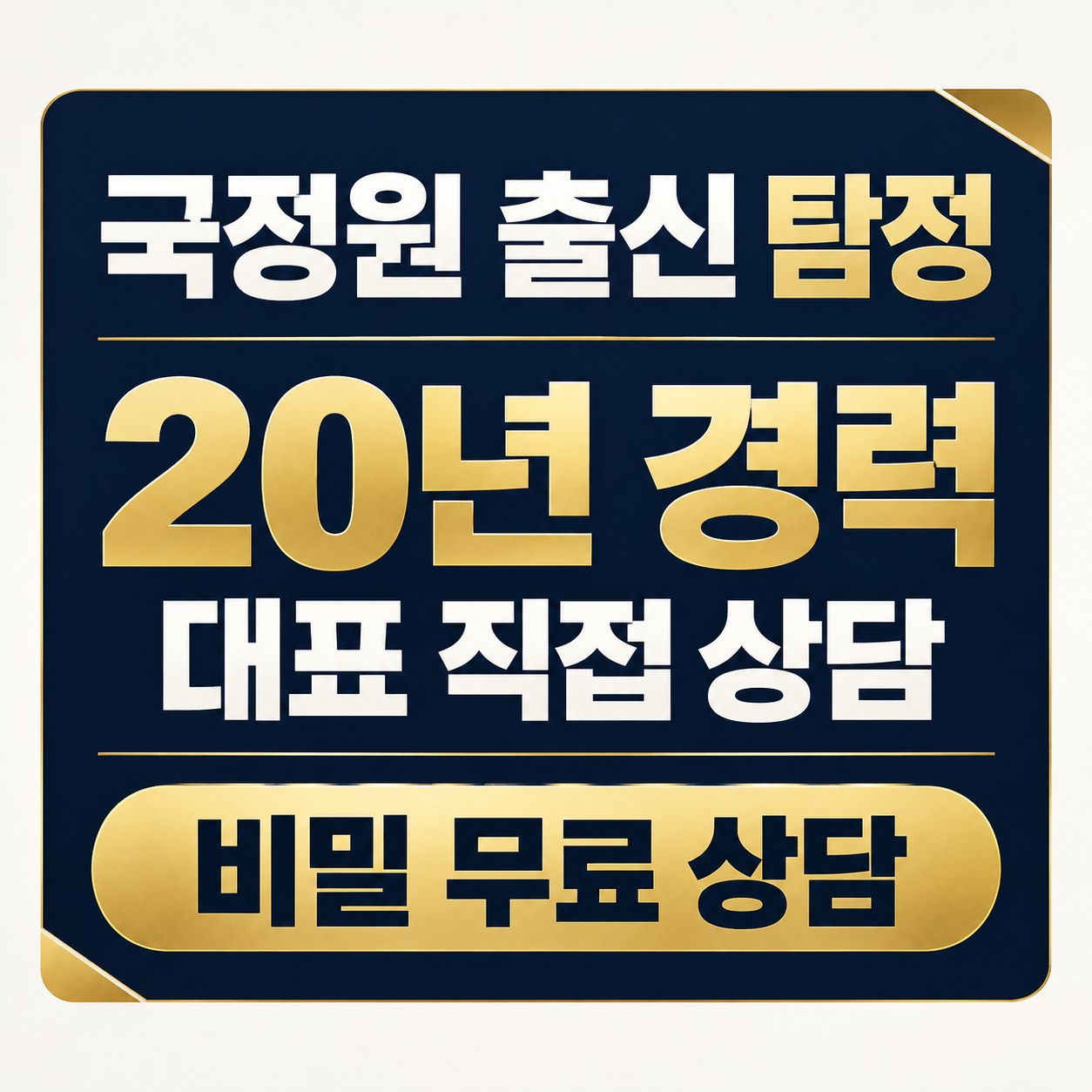 부산 서구 흥신소 추천 민간조사탐정사무소 비밀상담 안내