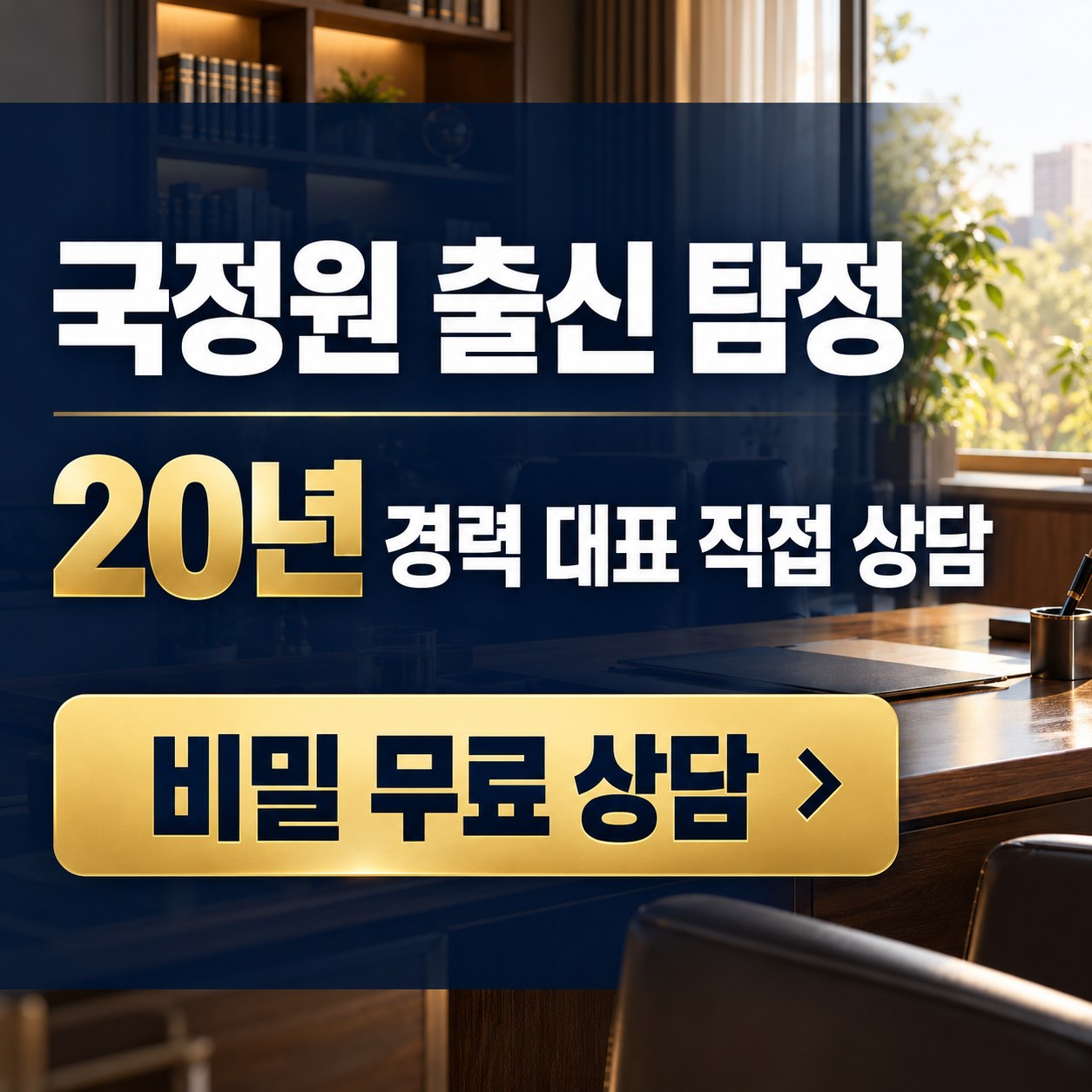 부산 남구 흥신소 추천 민간조사탐정사무소 비밀상담 안내