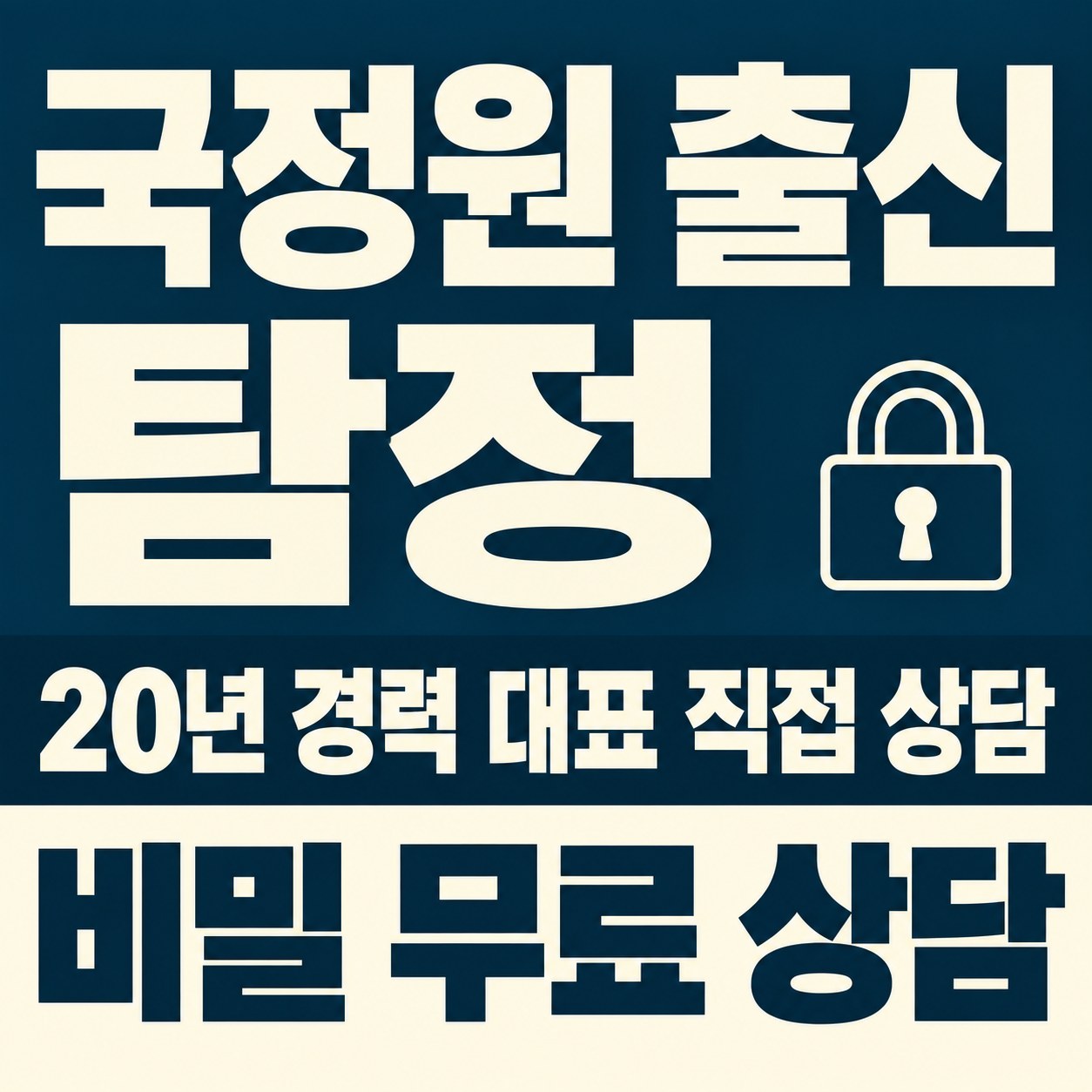 서울 서초구 흥신소 추천 민간조사탐정사무소 비밀상담 안내
