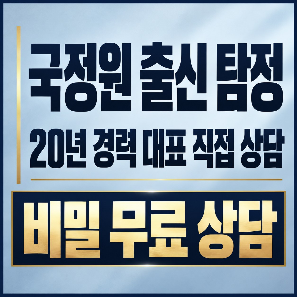 서울 성북구 흥신소 추천 민간조사탐정사무소 비밀상담 안내