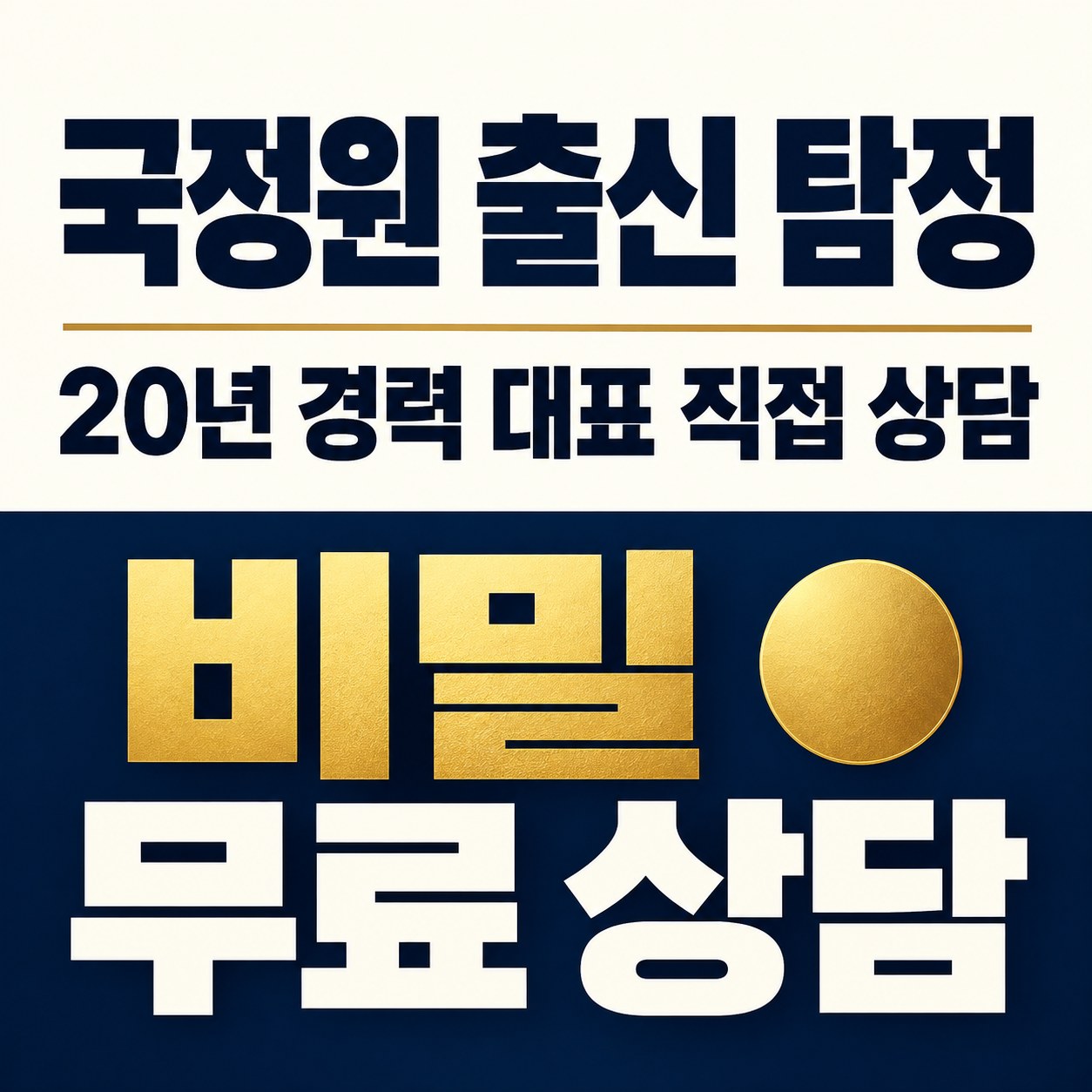 서울 성동구 흥신소 추천 민간조사탐정사무소 비밀상담 안내