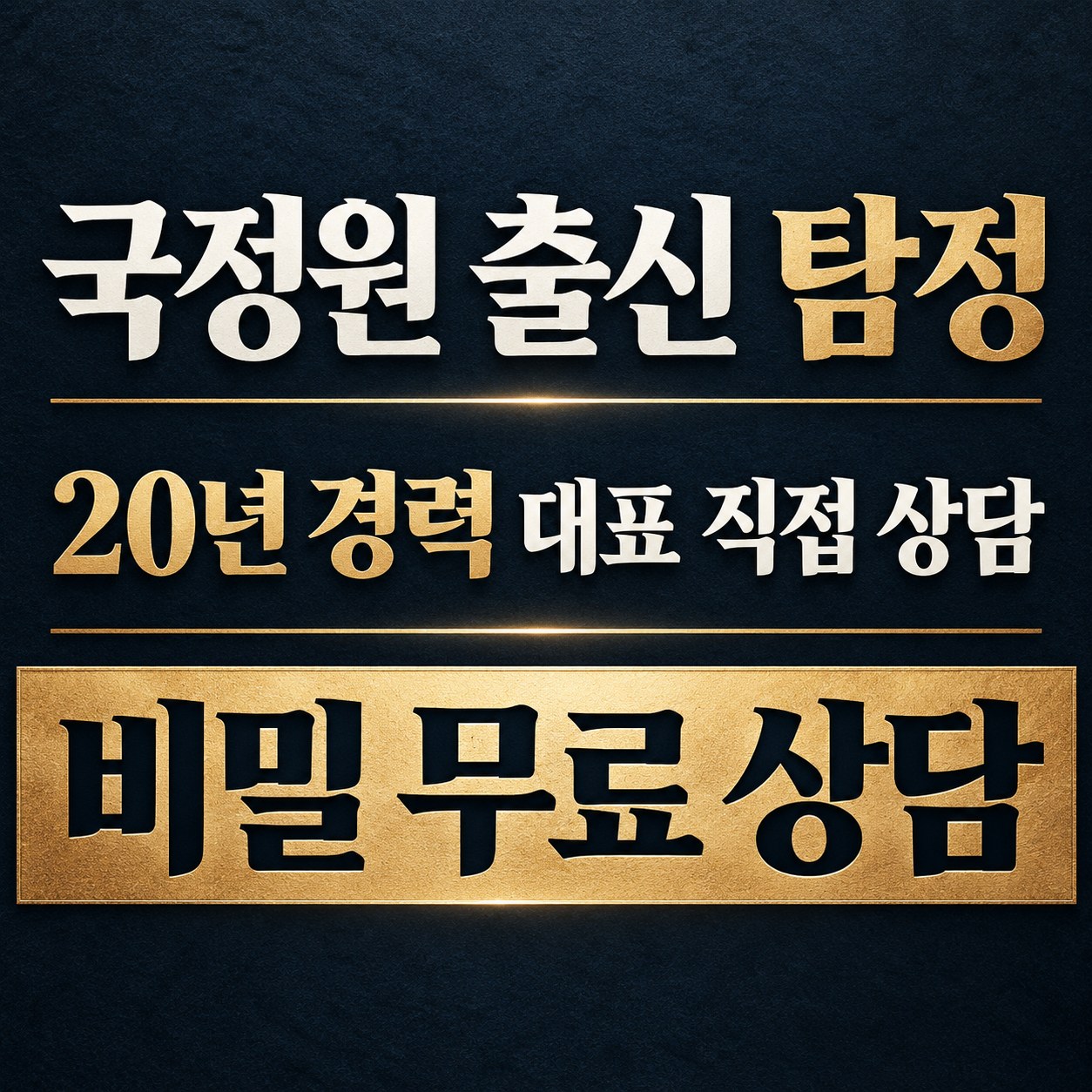 전국 민간조사·탐정 민간조사탐정사무소